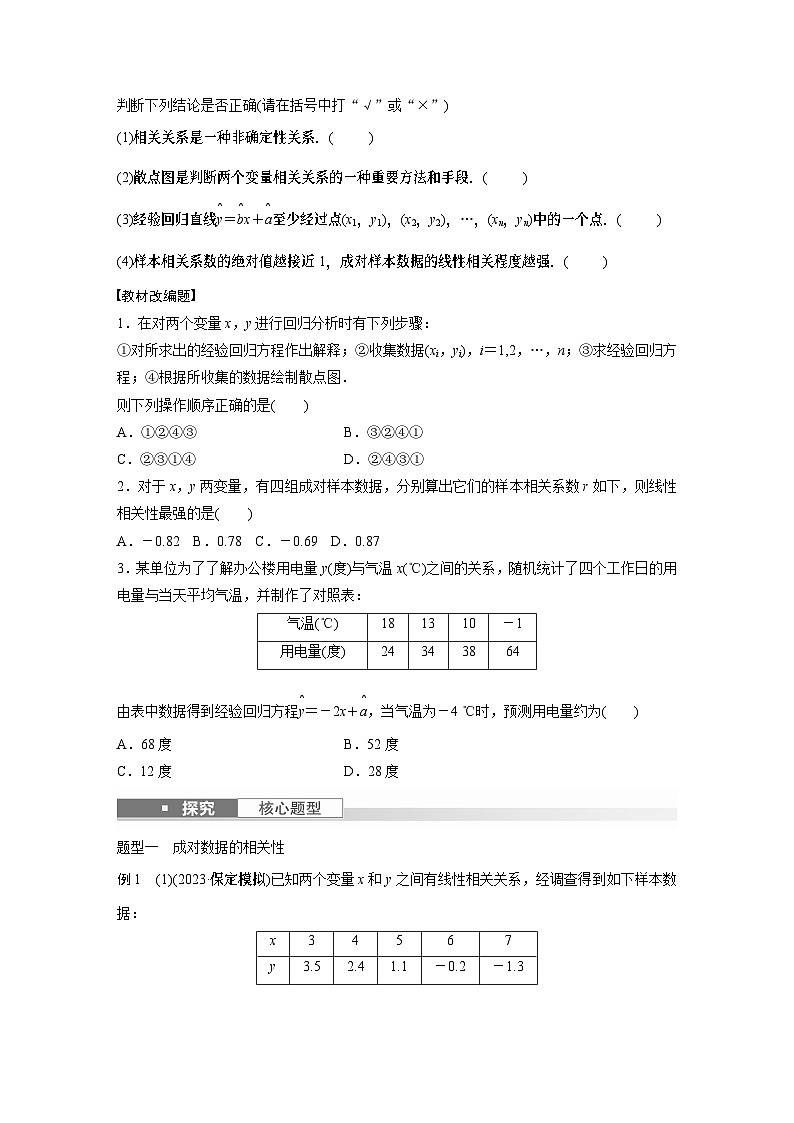 第九章　§9.3　一元线性回归模型及其应用（教师版+学生课时教案+课时作业+配套PPT）02