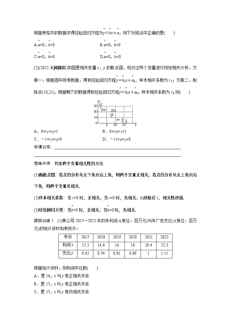 第九章　§9.3　一元线性回归模型及其应用（教师版+学生课时教案+课时作业+配套PPT）03