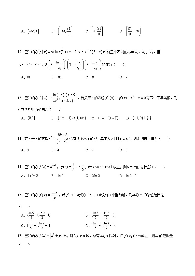 【挑战满分】压轴小题1：函数与导数 试卷03