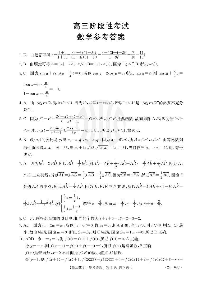 2024届江苏广东福建高三10月百万大联考（24-68C）数学 试卷01