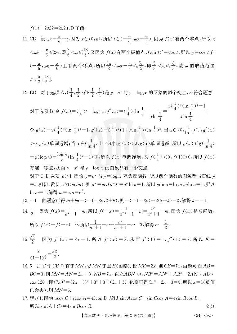 2024届江苏广东福建高三10月百万大联考（24-68C）数学 试卷02
