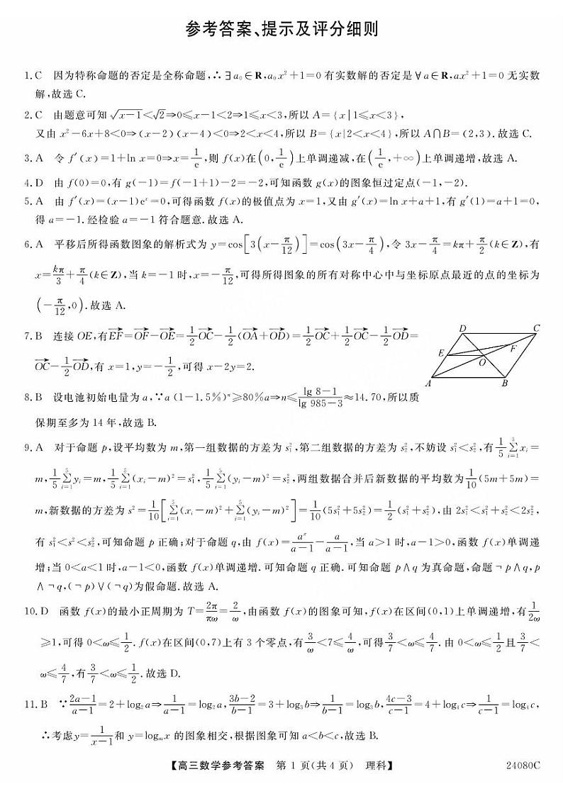 陕西省宝鸡教育联盟2024届高三上学期阶段性检测（二）理数答案第1页