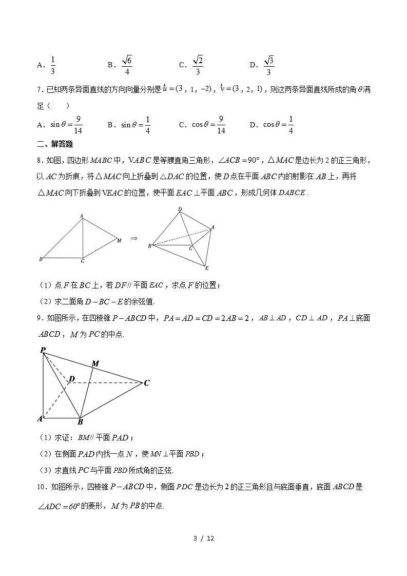 专题27 向量法求空间角(原卷版)第3页