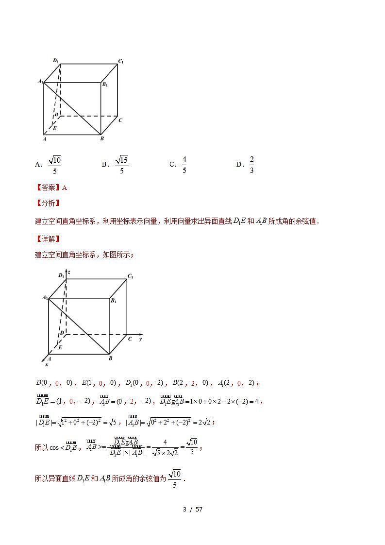 专题27 向量法求空间角(教师版)第3页