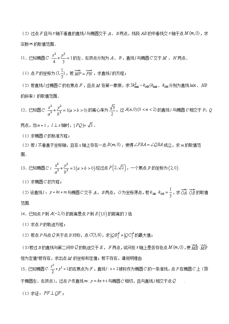 专题04 圆锥曲线中的范围问题(学生版)第3页