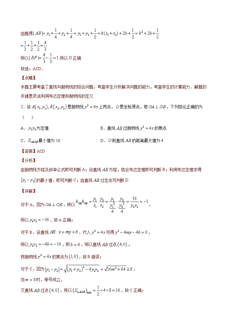 第一轮复习新高考数学培优专练05 圆锥曲线中的定点问题+解析02
