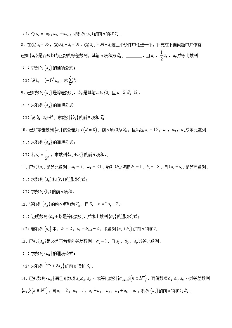 第一轮复习新高考数学培优专练11 数列求和方法之分组并项求和法+解析02