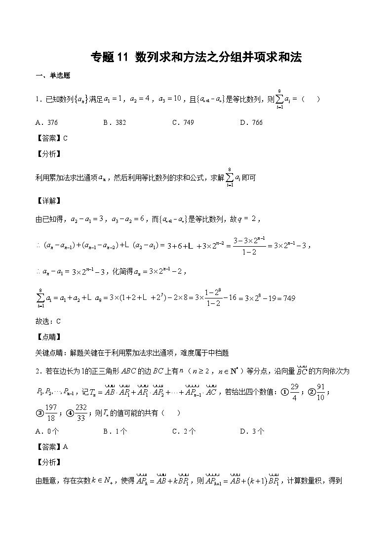 第一轮复习新高考数学培优专练11 数列求和方法之分组并项求和法+解析01