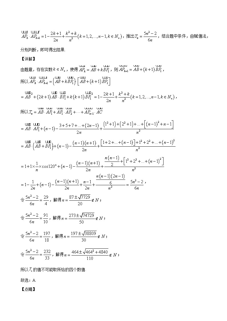 第一轮复习新高考数学培优专练11 数列求和方法之分组并项求和法+解析02