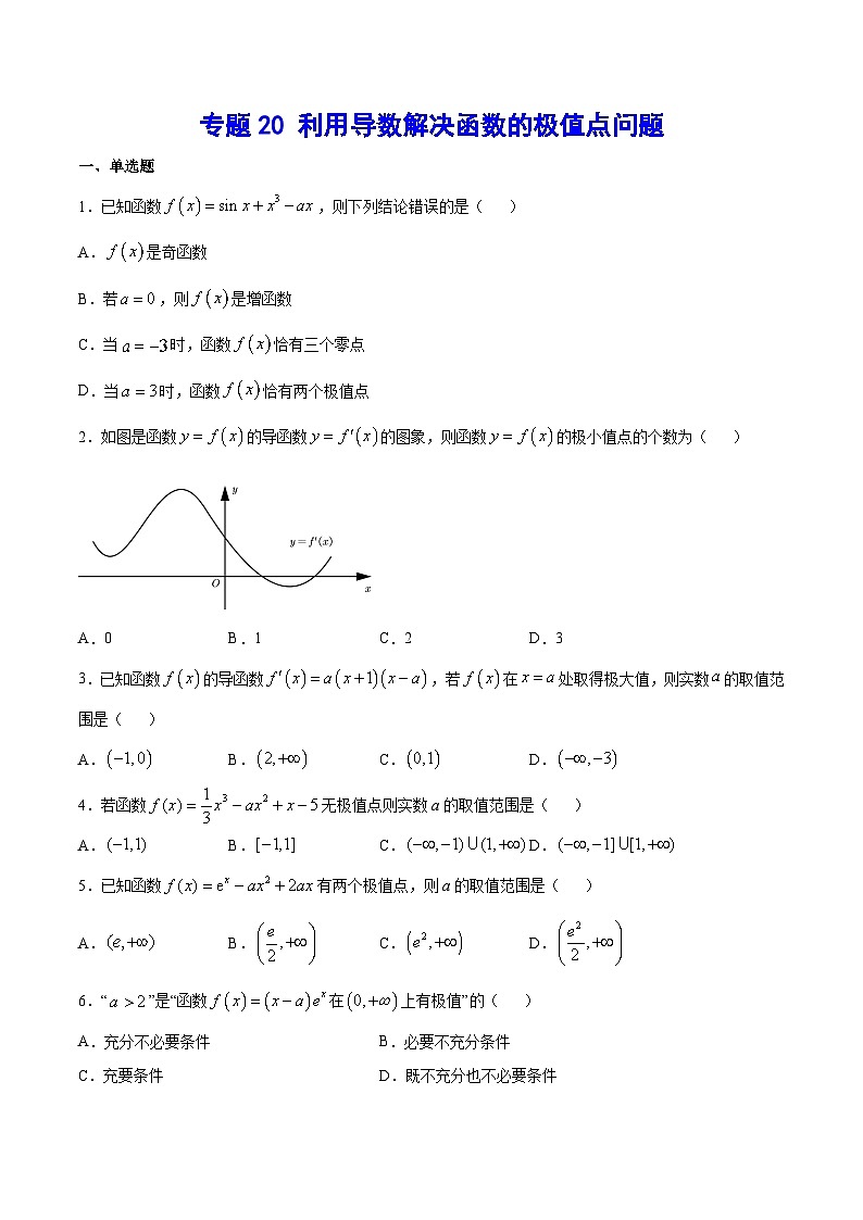 第一轮复习新高考数学培优专练20 利用导数解决函数的极值点问题+解析01