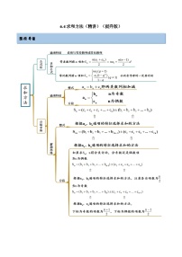 备战高考2024年数学第一轮专题复习6.4 求和方法（精讲）（提升版）（解析版）