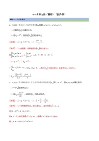 备战高考2024年数学第一轮专题复习6.4 求和方法（精练）（提升版）（解析版）