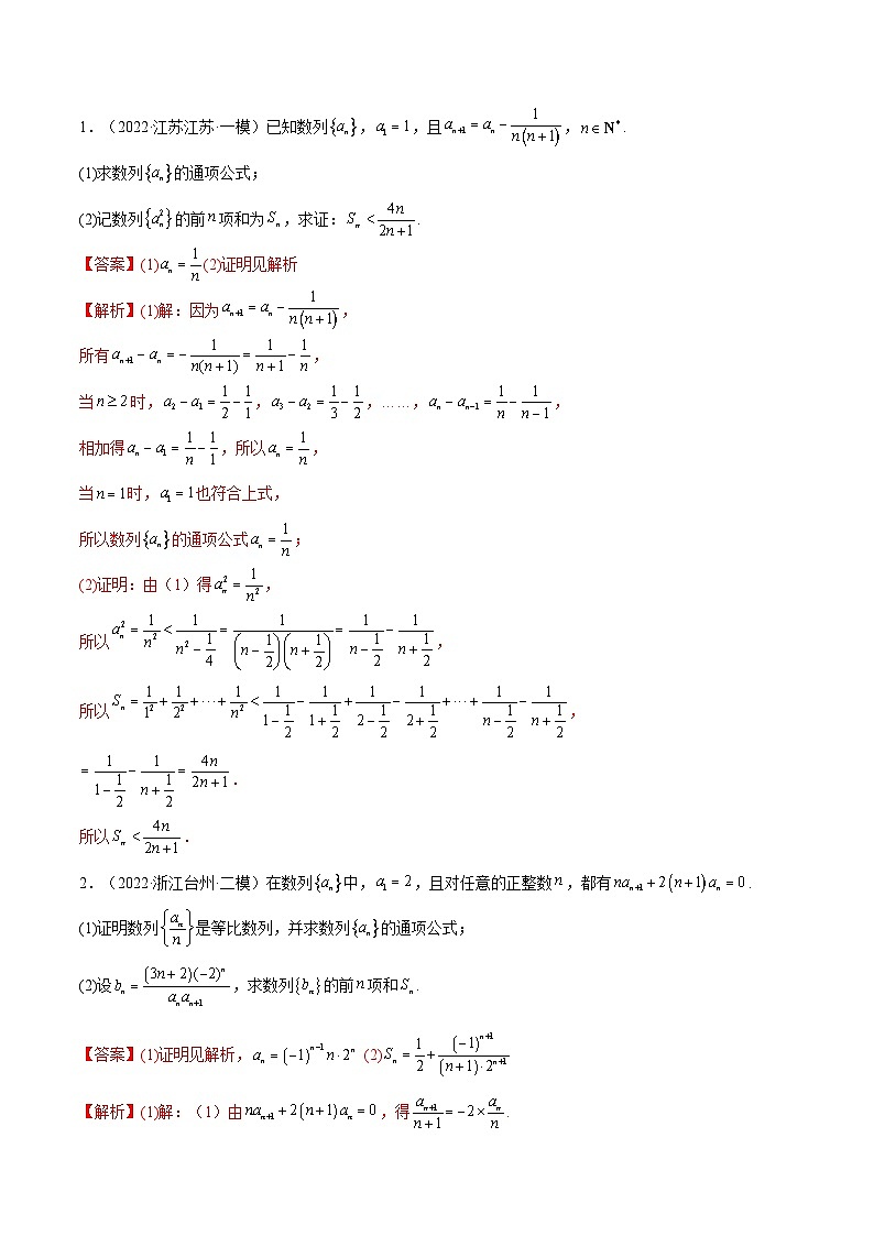 备战高考2024年数学第一轮专题复习6.4 求和方法（精练）（提升版）（解析版）第3页