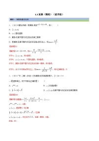 备战高考2024年数学第一轮专题复习1.3 复数（精练）（提升版）（解析版）