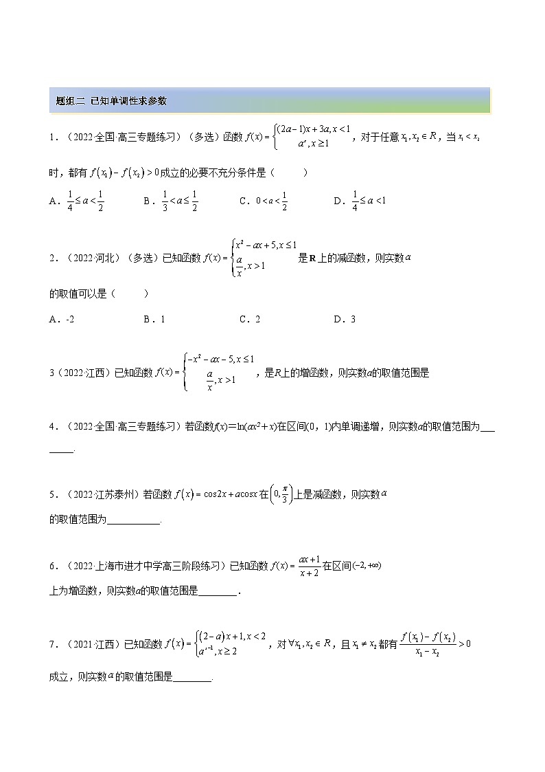 备战高考2024年数学第一轮专题复习3.2.1 函数的性质（一）（精练）（提升版）（原卷版）第2页