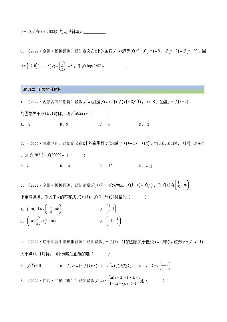 备战高考2024年数学第一轮专题复习3.2.2 函数的性质（二）（精练）（提升版）（原卷版）第2页