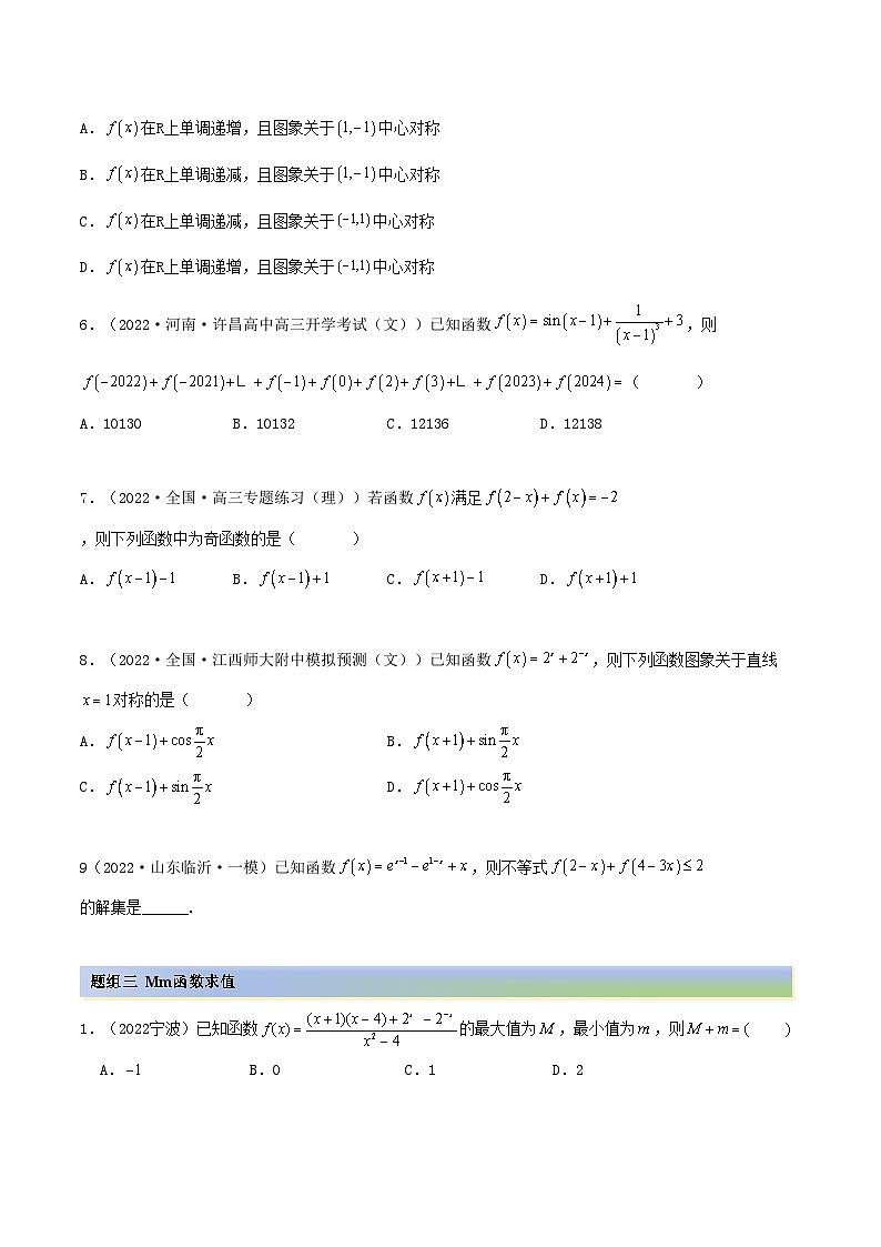 备战高考2024年数学第一轮专题复习3.2.2 函数的性质（二）（精练）（提升版）（原卷版）第3页