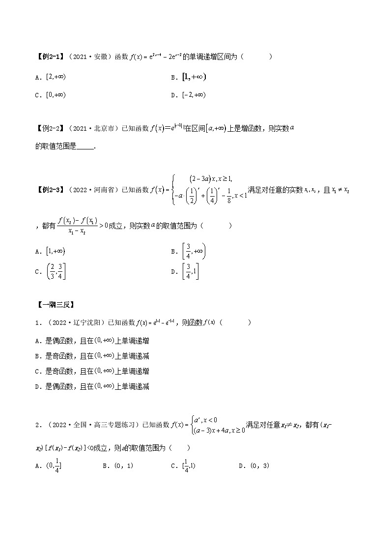 备战高考2024年数学第一轮专题复习3.3 指数运算及指数函数（精讲）（提升版）（原卷版）03