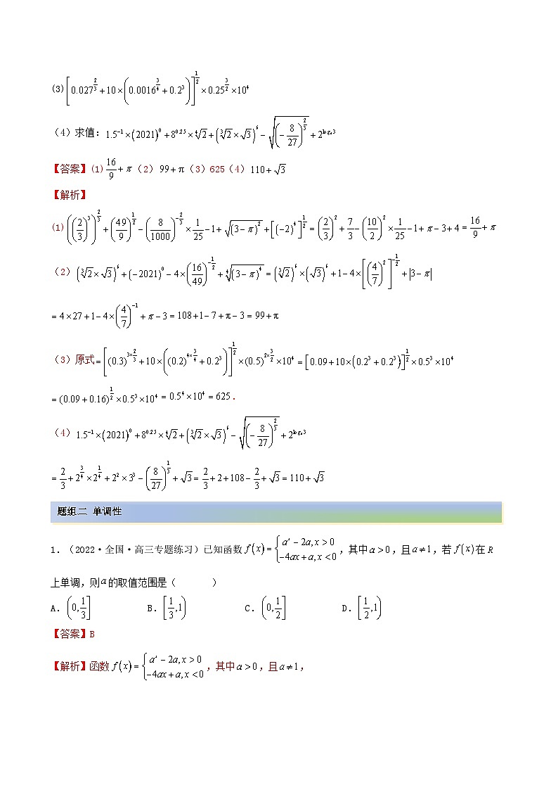 备战高考2024年数学第一轮专题复习3.3 指数运算及指数函数（精练）（提升版）（解析版）02