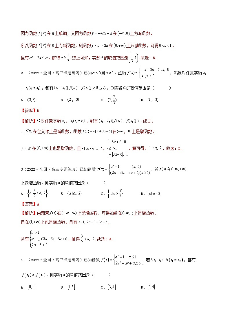 备战高考2024年数学第一轮专题复习3.3 指数运算及指数函数（精练）（提升版）（解析版）03