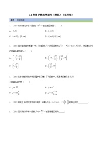 备战高考2024年数学第一轮专题复习4.2 利用导数求单调性（精练）（提升版）（原卷版）