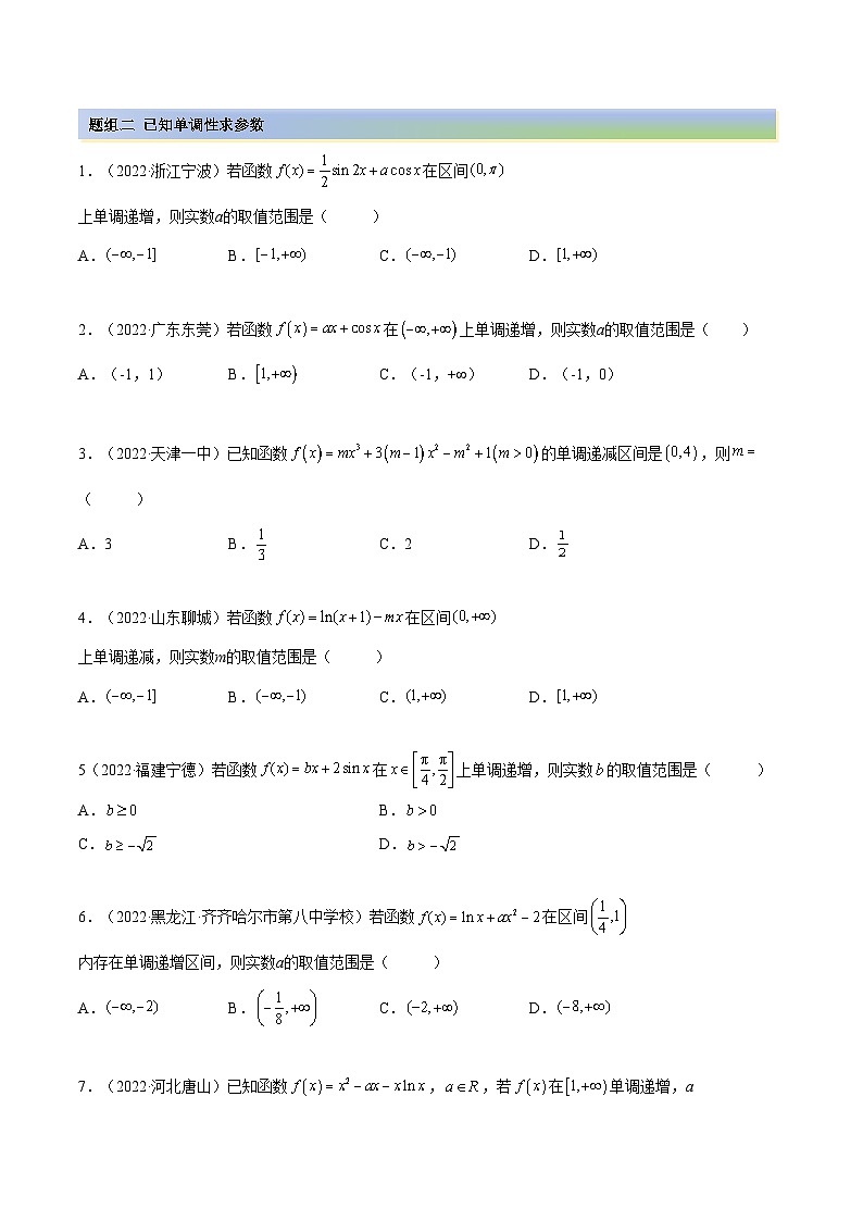 备战高考2024年数学第一轮专题复习4.2 利用导数求单调性（精练）（提升版）（原卷版）第2页
