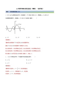 备战高考2024年数学第一轮专题复习4.3 利用导数求极值最值（精练）（提升版）（解析版）