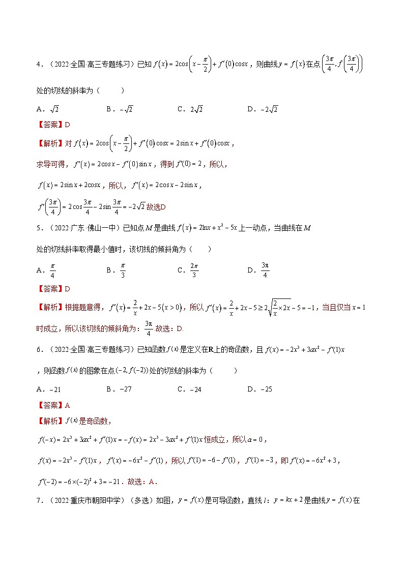 备战高考2024年数学第一轮专题复习4.1 切线方程（精练）（提升版）（解析版）第2页