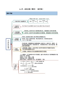 备战高考2024年数学第一轮专题复习5.4 正、余弦定理（精讲）（提升版）（原卷版）