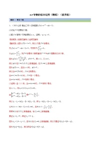 备战高考2024年数学第一轮专题复习4.5 导数的综合运用（精练）（提升版）（解析版）