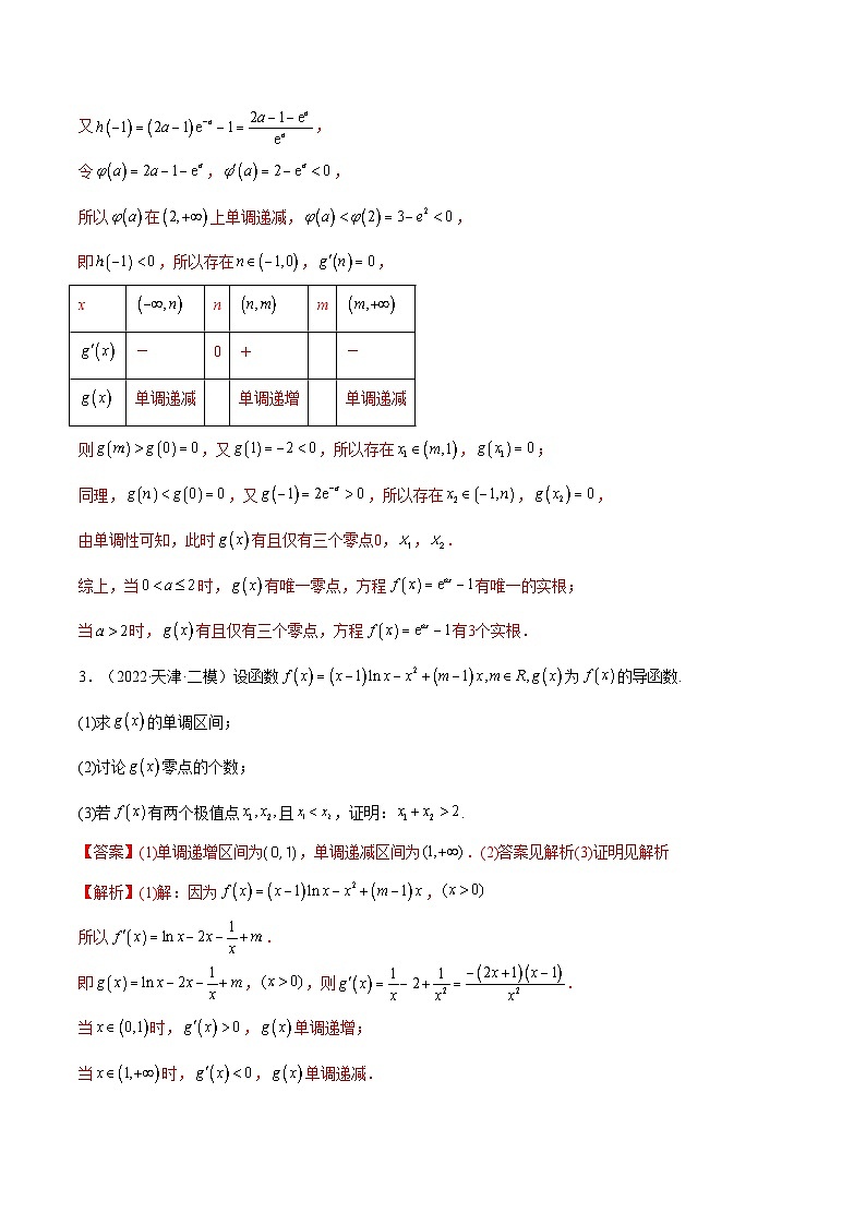 备战高考2024年数学第一轮专题复习4.5 导数的综合运用（精练）（提升版）（解析版）第3页