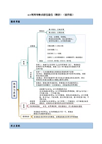 备战高考2024年数学第一轮专题复习4.3 利用导数求极值最值（精讲）（提升版）（原卷版）