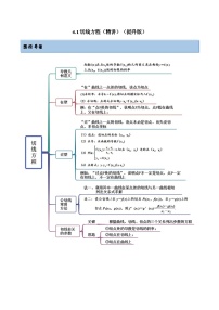备战高考2024年数学第一轮专题复习4.1 切线方程（精讲）（提升版）（原卷版）
