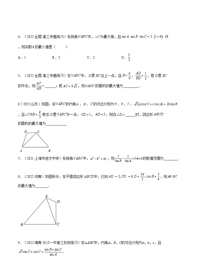 备战高考2024年数学第一轮专题复习5.4 正、余弦定理（精练）（提升版）（原卷版）03