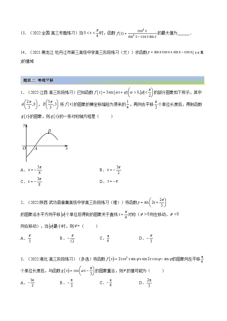 备战高考2024年数学第一轮专题复习5.3 三角函数的性质（精练）（提升版）（原卷版）第3页