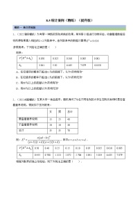 备战高考2024年数学第一轮专题复习8.5 统计案例（精练）（提升版）（原卷版）