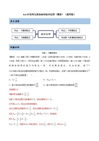 备战高考2024年数学第一轮专题复习8.6 分布列与其他知识综合运用（精讲）（提升版）（解析版）