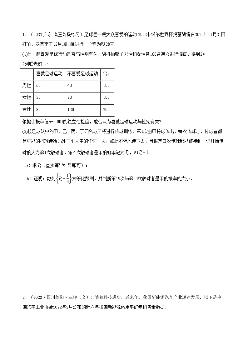 备战高考2024年数学第一轮专题复习8.6 分布列与其他知识综合运用（精讲）（提升版）（原卷版）03