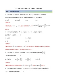 备战高考2024年数学第一轮专题复习9.1 直线方程与圆的方程（精练）（提升版）（解析版）
