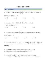 备战高考2024年数学第一轮专题复习9.2 椭圆（精练）（提升版）（原卷版）