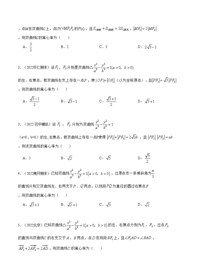 备战高考2024年数学第一轮专题复习9.3 双曲线（精练）（提升版）（原卷版）第2页