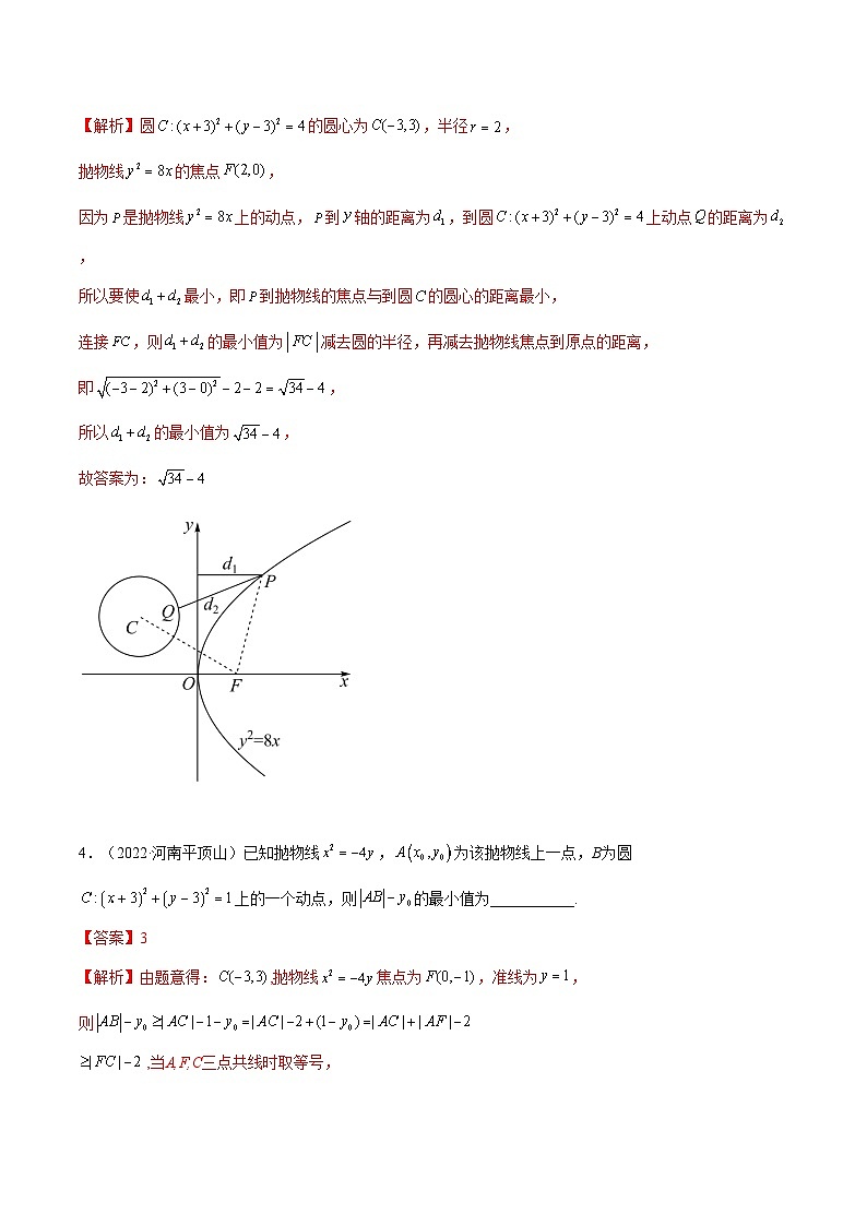 备战高考2024年数学第一轮专题复习9.4 抛物线（精练）（提升版）（解析版）第2页