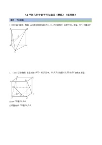 备战高考2024年数学第一轮专题复习7.1 空间几何中的平行与垂直（精练）（提升版）（原卷版）