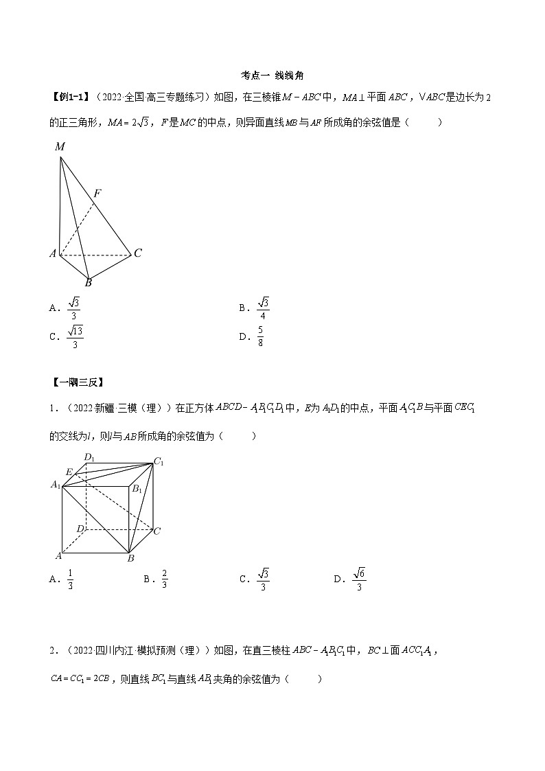 备战高考2024年数学第一轮专题复习7.3 空间角（精讲）（提升版）（原卷版）第3页