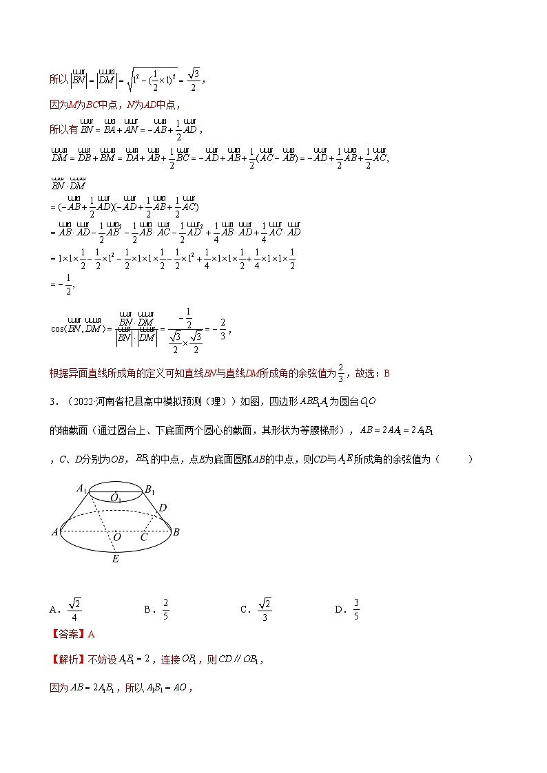备战高考2024年数学第一轮专题复习7.3 空间角（精练）（提升版）（解析版）02