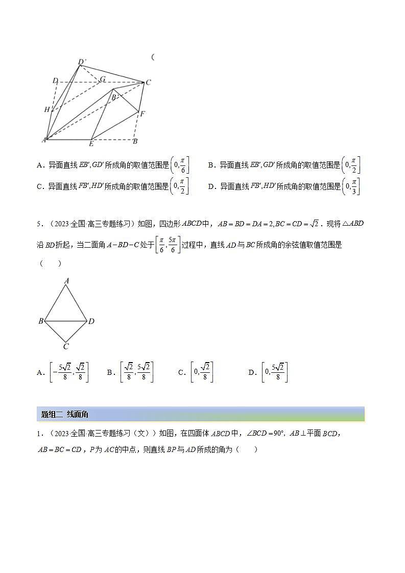 备战高考2024年数学第一轮专题复习7.3 空间角（精练）（提升版）（原卷版）第2页