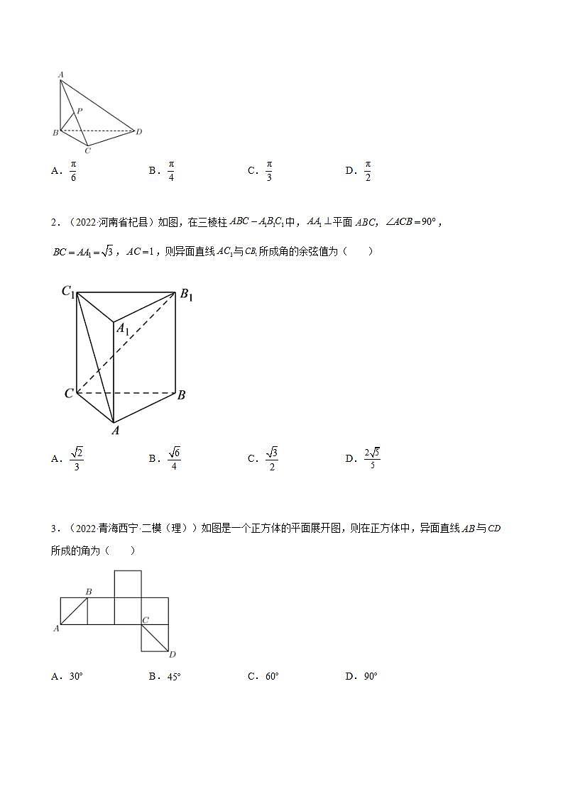 备战高考2024年数学第一轮专题复习7.3 空间角（精练）（提升版）（原卷版）第3页