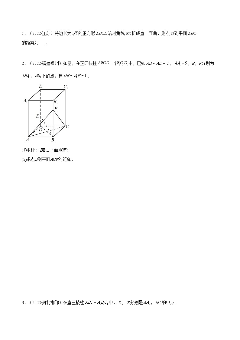 备战高考2024年数学第一轮专题复习7.4 空间距离（精练）（提升版）（原卷版）第2页