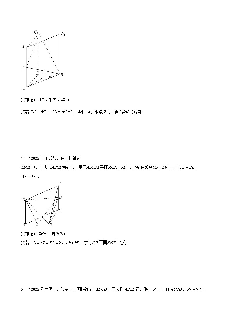 备战高考2024年数学第一轮专题复习7.4 空间距离（精练）（提升版）（原卷版）第3页