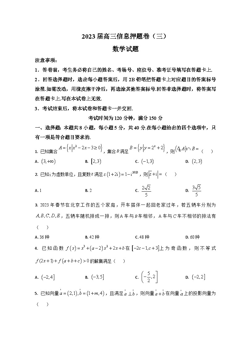 2023菏泽鄄城县一中高三第三次模拟数学试题含解析01